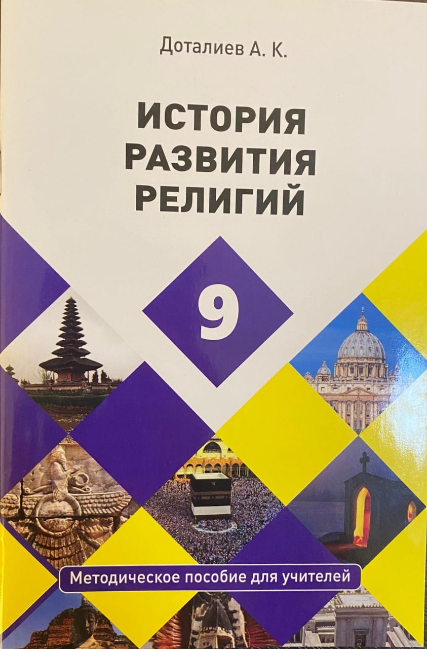 История развития религий