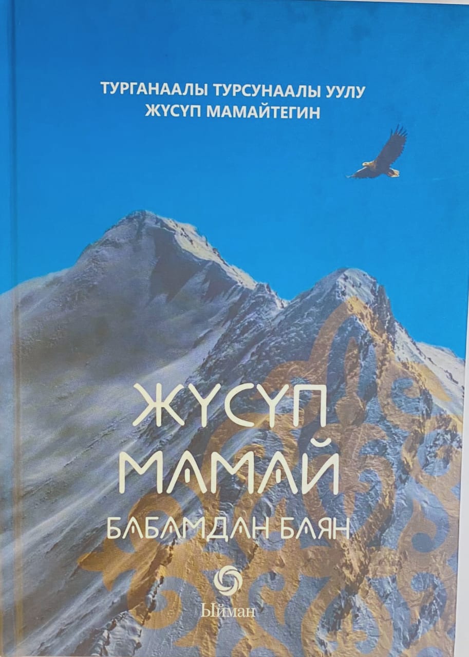 Бабамдан баян